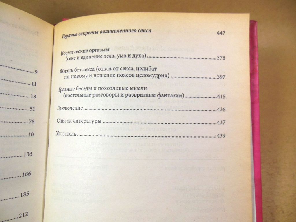 Габриель Морисси, Горячие секреты великолепного секса - фото фото фото 3