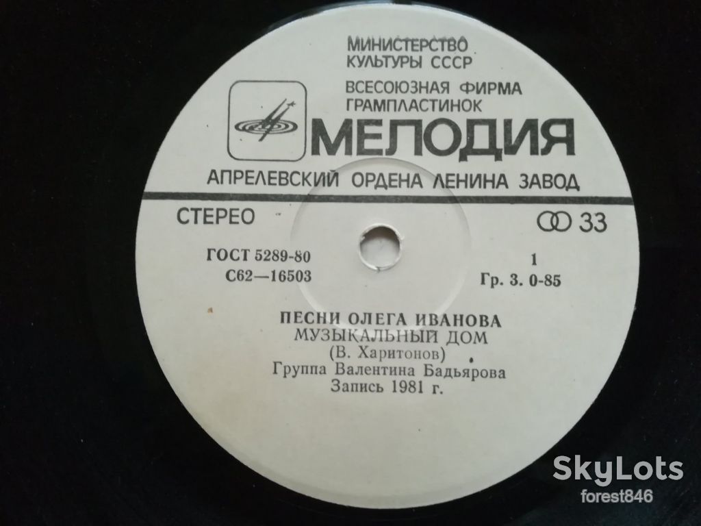 Песни Олега Иванова-NM+, 7"-Мелодія - фото фото фото 3