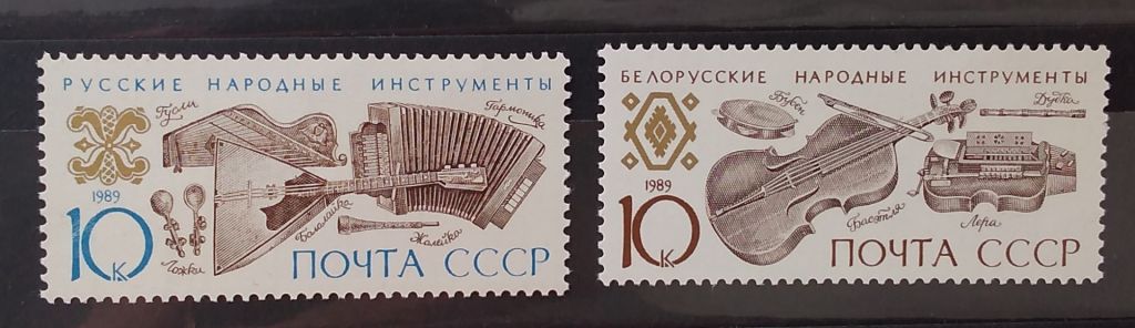 СССР 1989 г - Музыкальные инструменты народов СССР, негаш - фото фото фото 2