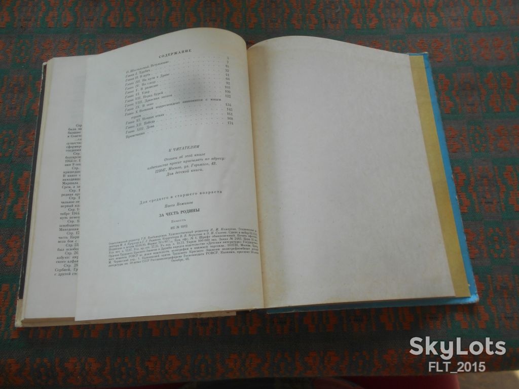 П.Вежинов   За честь Родины.1984.Перевод с болгарского - фото фото фото 12
