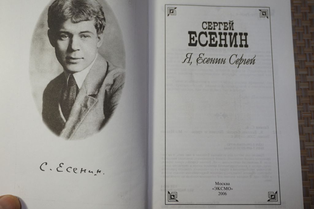 Сергей Есенин. Я ,Есенин Сергей - фото фото фото 1