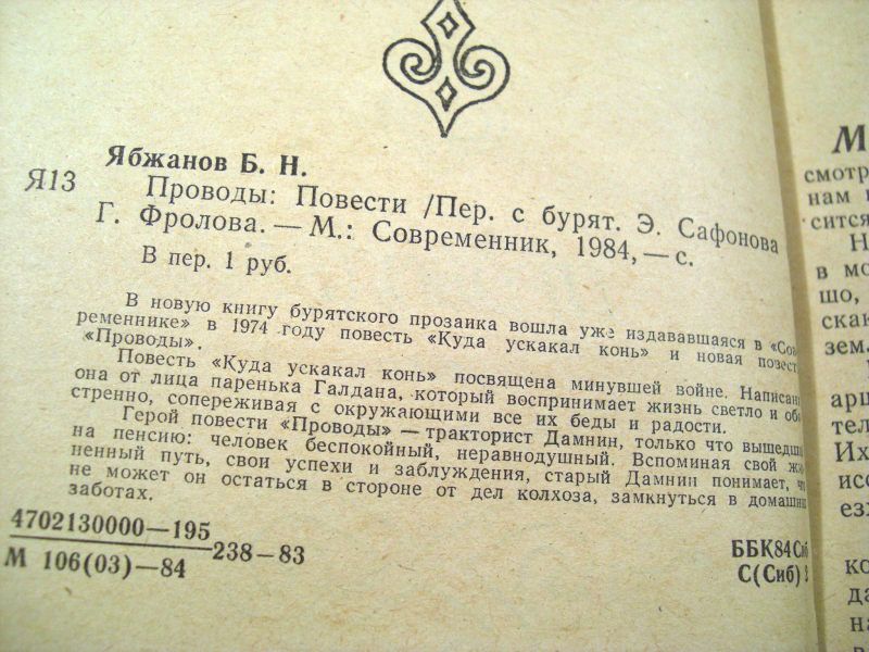 Балдан Ябжанов. Проводы - фото фото фото 2