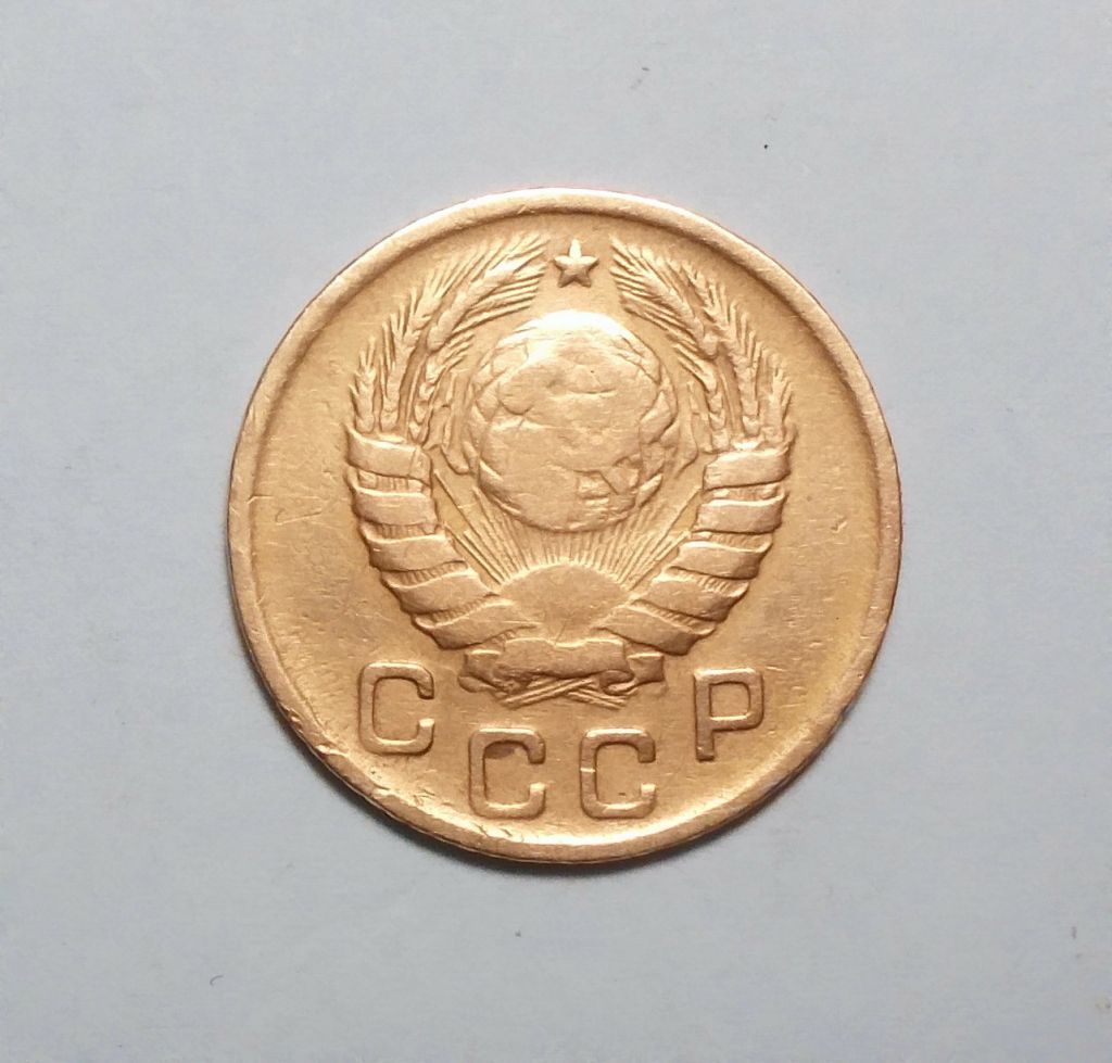 СССР 1 копейка 1946 - фото фото фото 1