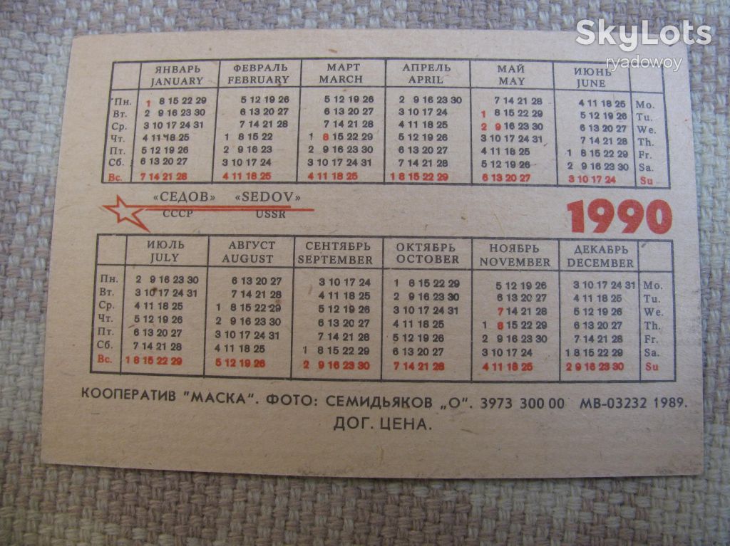Календарик СРСР СССР - фото фото фото 1