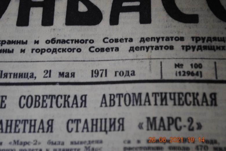 ГАЗЕТА СОЦИАЛИСТИЧЕСКИЙ ДОНБАСС 21 МАЯ 1971 Г. - фото фото фото 1
