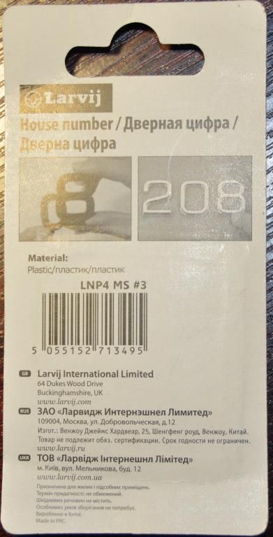 Larvij Дверная цифра "3" - фото фото фото 1
