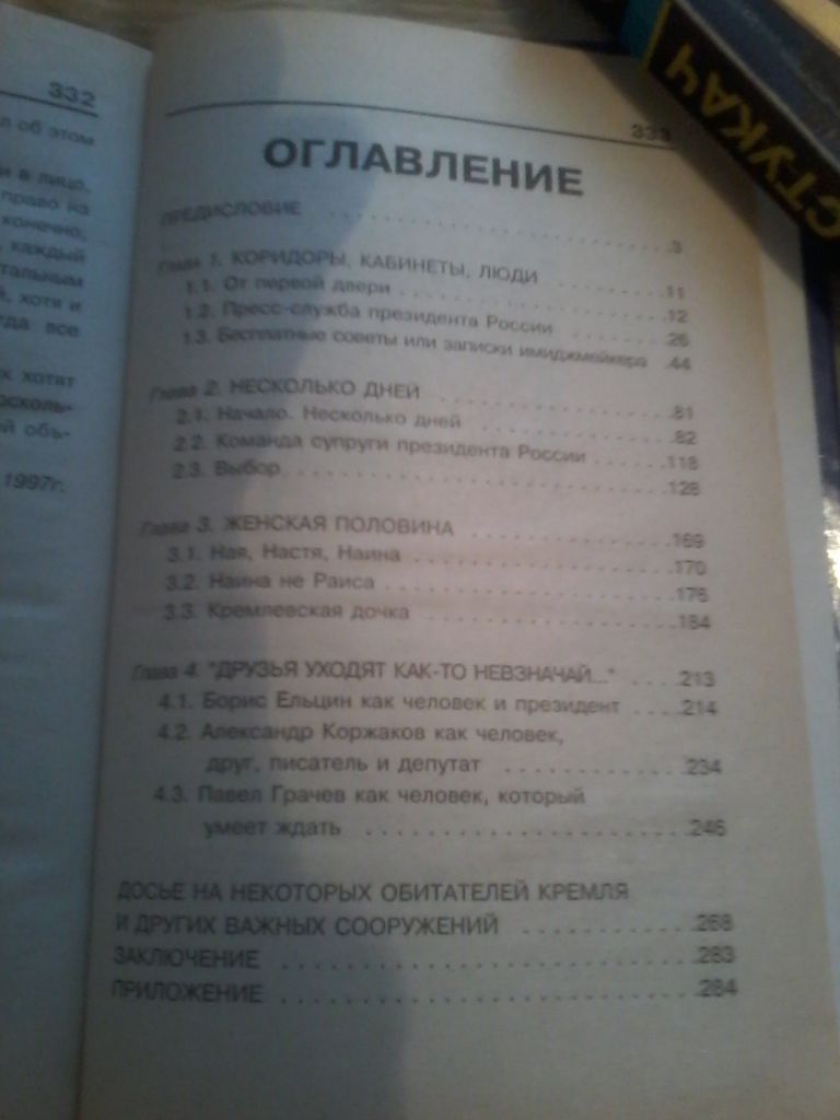 Женский взгляд на кремлевскую жизнь Н. Константинова - фото фото фото 1