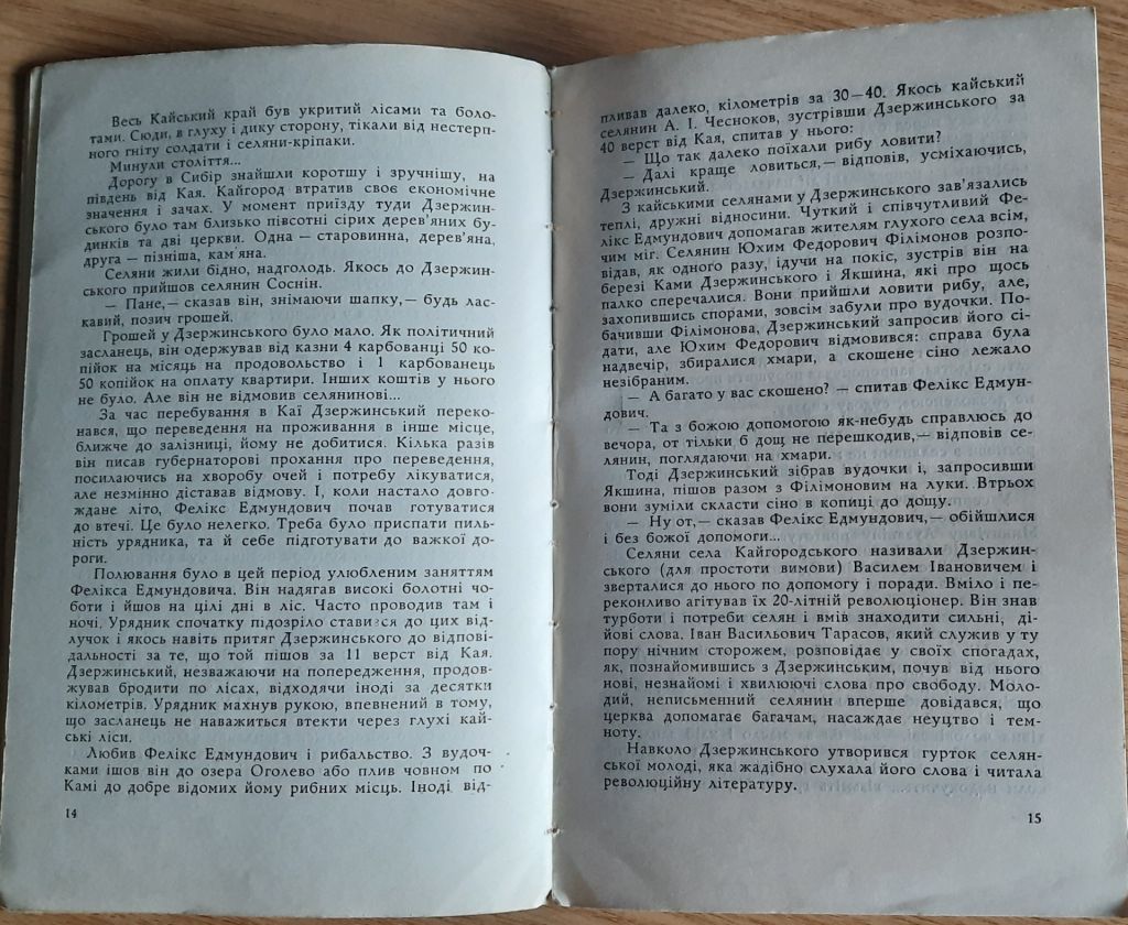 Софінов П. Сторінки з життя Ф.Е. Дзержинського - фото фото фото 3