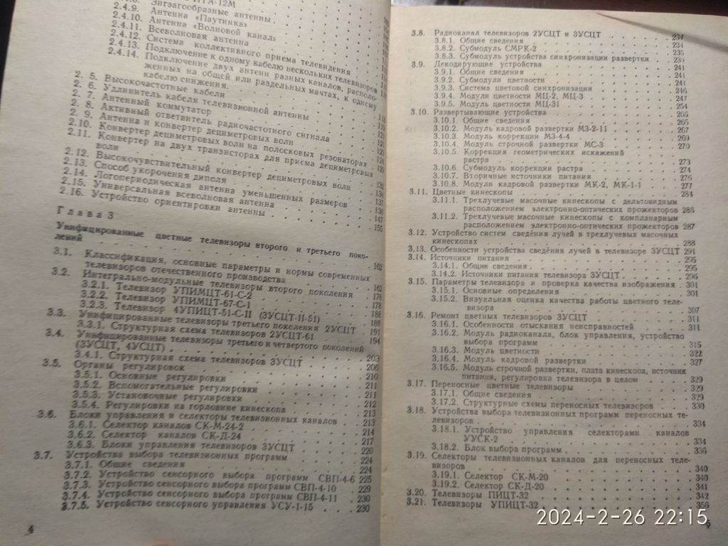 Довідник справочник Индивидуальные видеосредства - фото фото фото 2