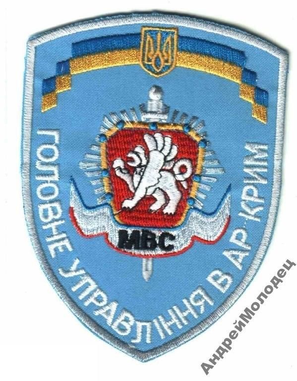 Шеврон. Украина. МВД. Крым. voen - фото фото фото 0