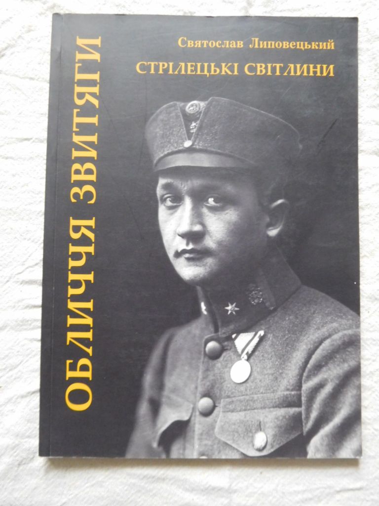 Обличчя звитяги. Стрілецькі світлини - фото фото фото 0
