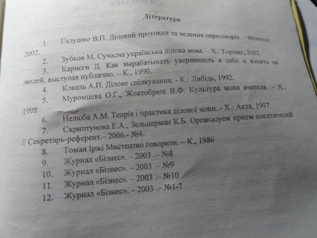Українська мова за професійним спрямуванням - фото фото фото 5