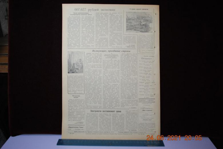 ГАЗЕТА СОЦИАЛИСТИЧЕСКАЯ РОДИНА 19 ОКТЯБРЯ 1956 Г. - фото фото фото 3