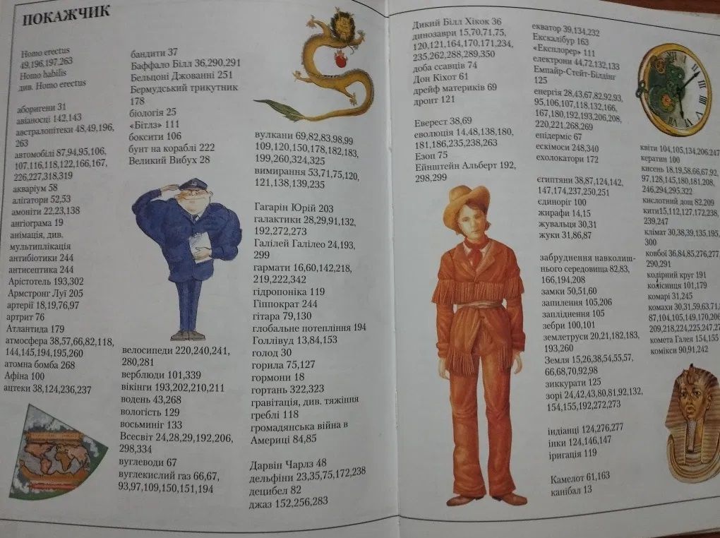 Книга "Велика книга ерудита" 2007 год Махаон-Украина - фото фото фото 5