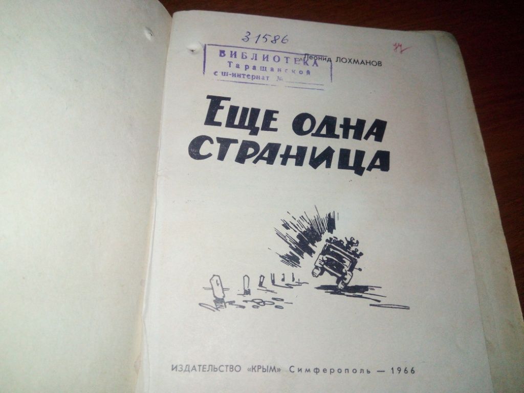Леонид Лохманов ЕЩЕ ОДНА СТРАНИЦА - фото фото фото 2