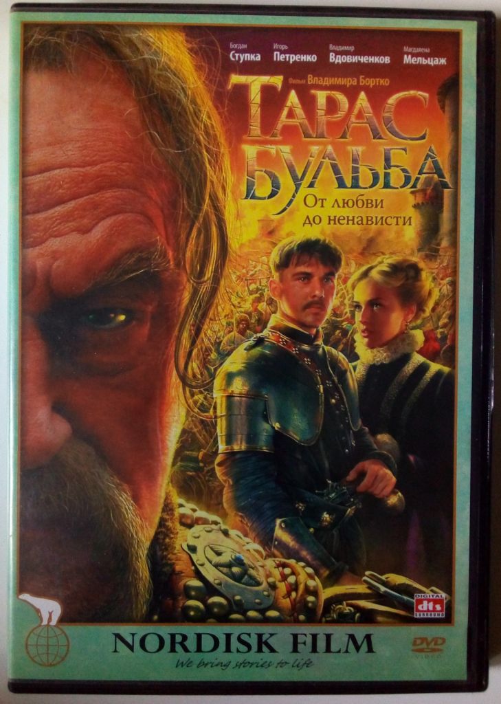 DVD Тарас Бульба   (2009) - фото фото фото 0