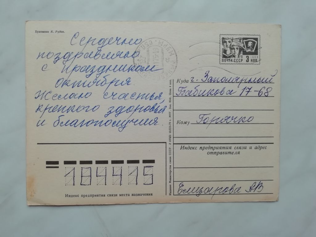 Слава Великой Октябрьской революции! Худ.Рудов 1973г. - фото фото фото 1