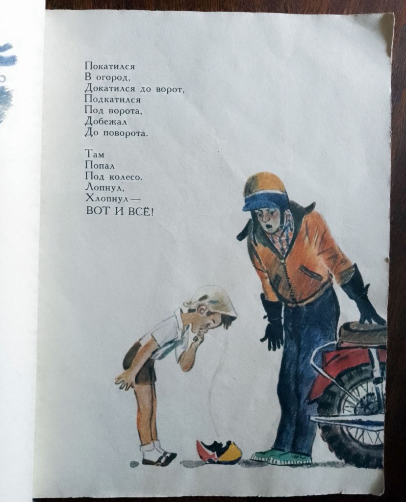 Мяч 1986 Маршак Дитяча книжка - фото фото фото 2