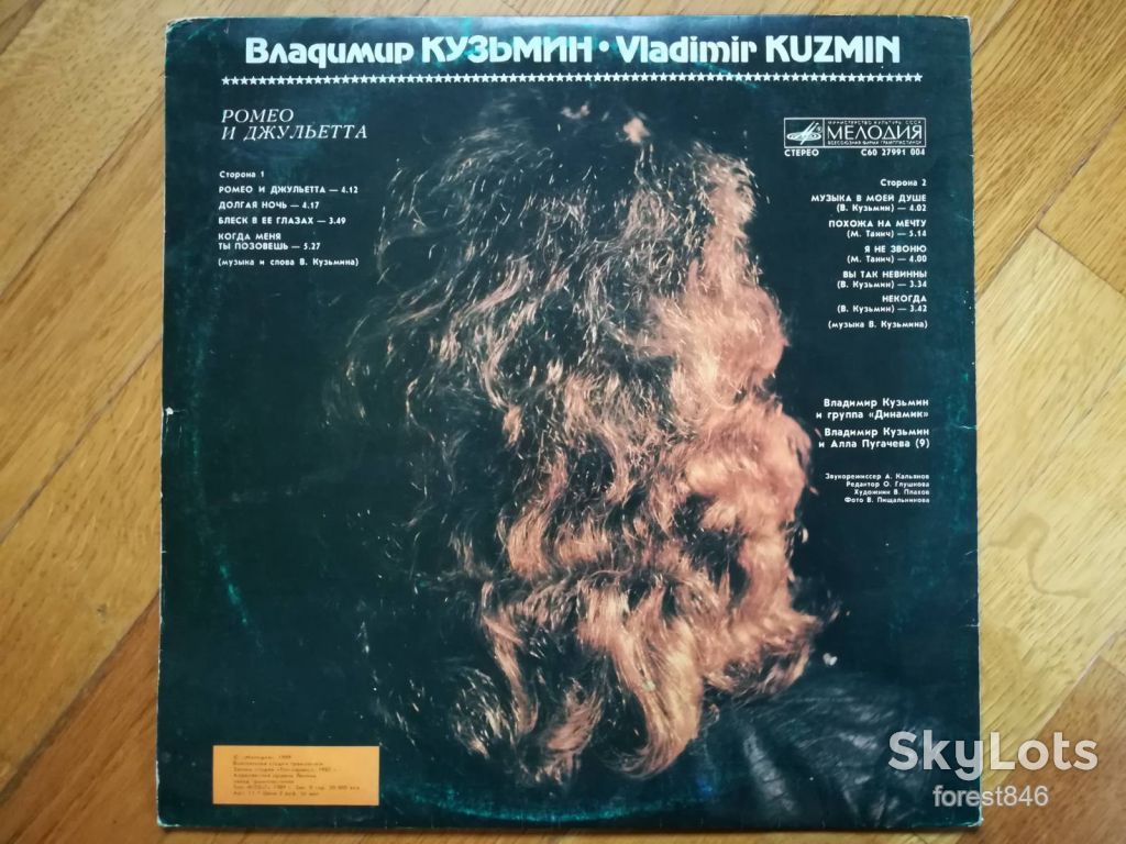 Владимир Кузьмин-Ромео и Джульетта  (2)-Ex., Мелодія - фото фото фото 1