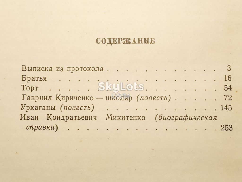 Микитенко. Уркаганы. Худ. Морозов. 1957 - фото фото фото 6