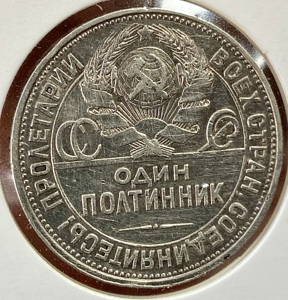 1 полтинник 1926р. ПЛ - фото фото фото 1