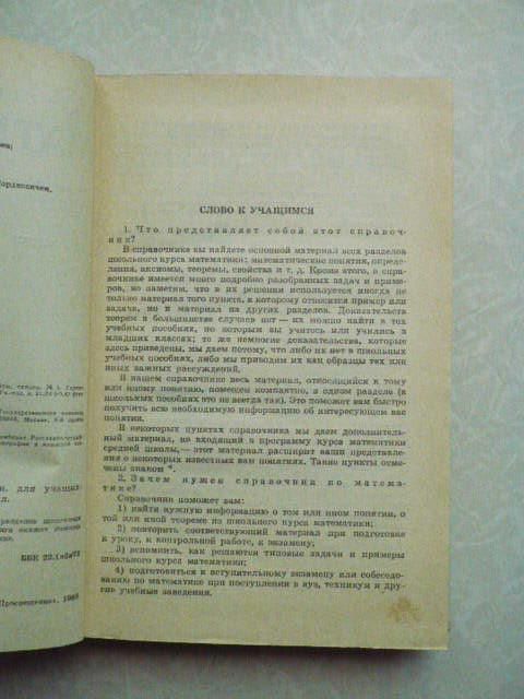 Гусев В.А., Мордкович А.Г. Математика: - фото фото фото 3