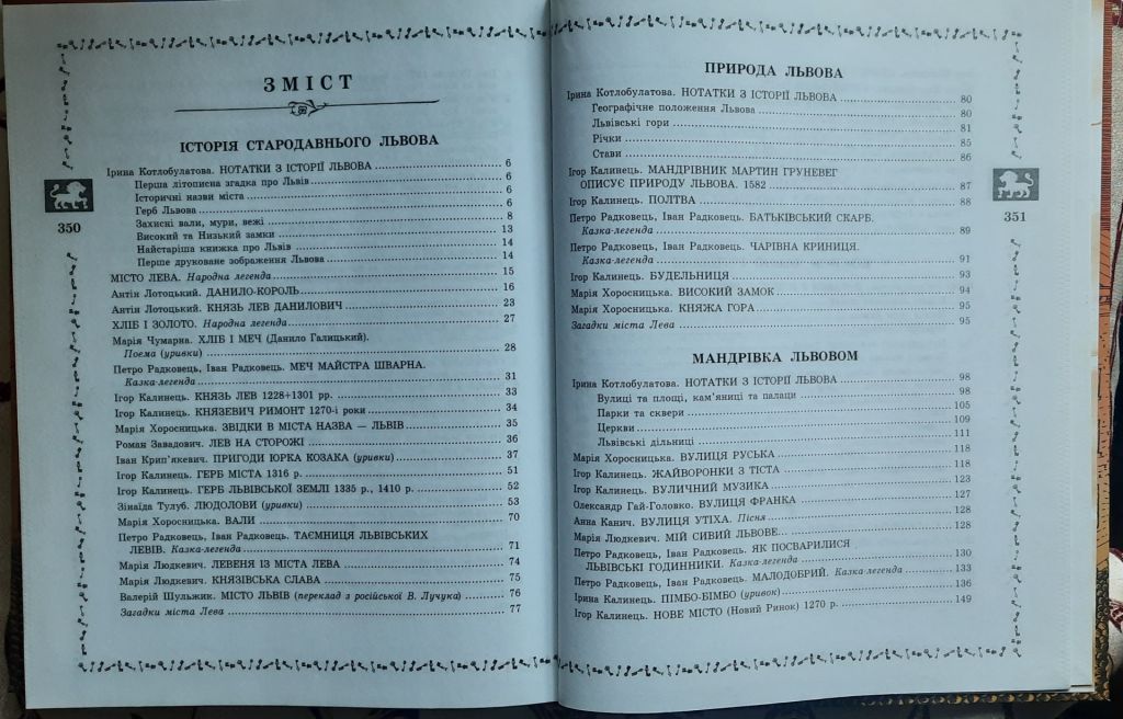 Таємниці міста Лева - фото фото фото 5