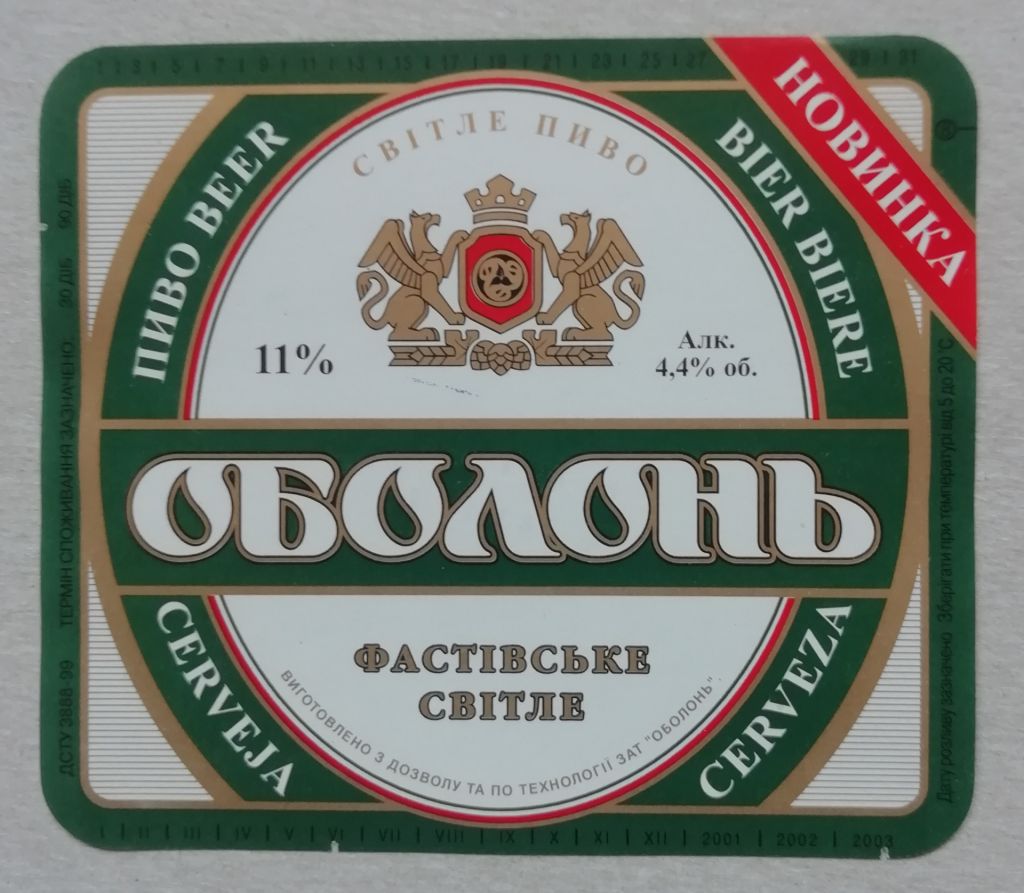 Пивная этикетка  ОБОЛОНЬ  Фастів - фото фото фото 0