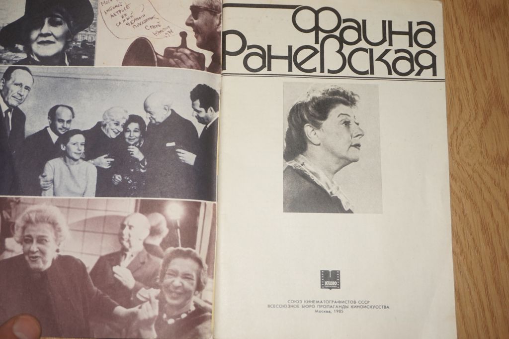 Фаина Раневская - фото фото фото 1