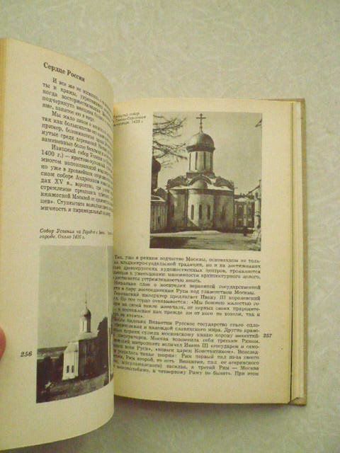 Искусство древней Руси. Лев Любимов - фото фото фото 5