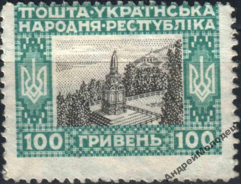 1920. УНР. 100 грн. Сдвиг рисунка. MH. - фото фото фото 0