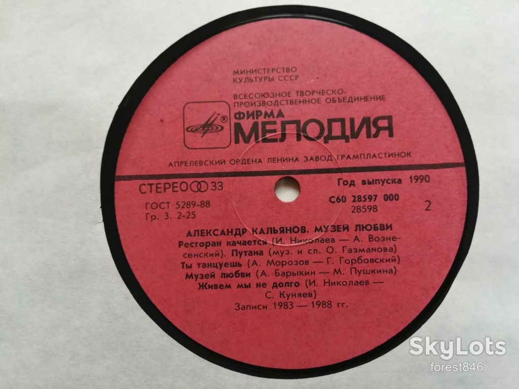 Александр Кальянов-Музей любви  (10)-VG+, Мелодия - фото фото фото 4