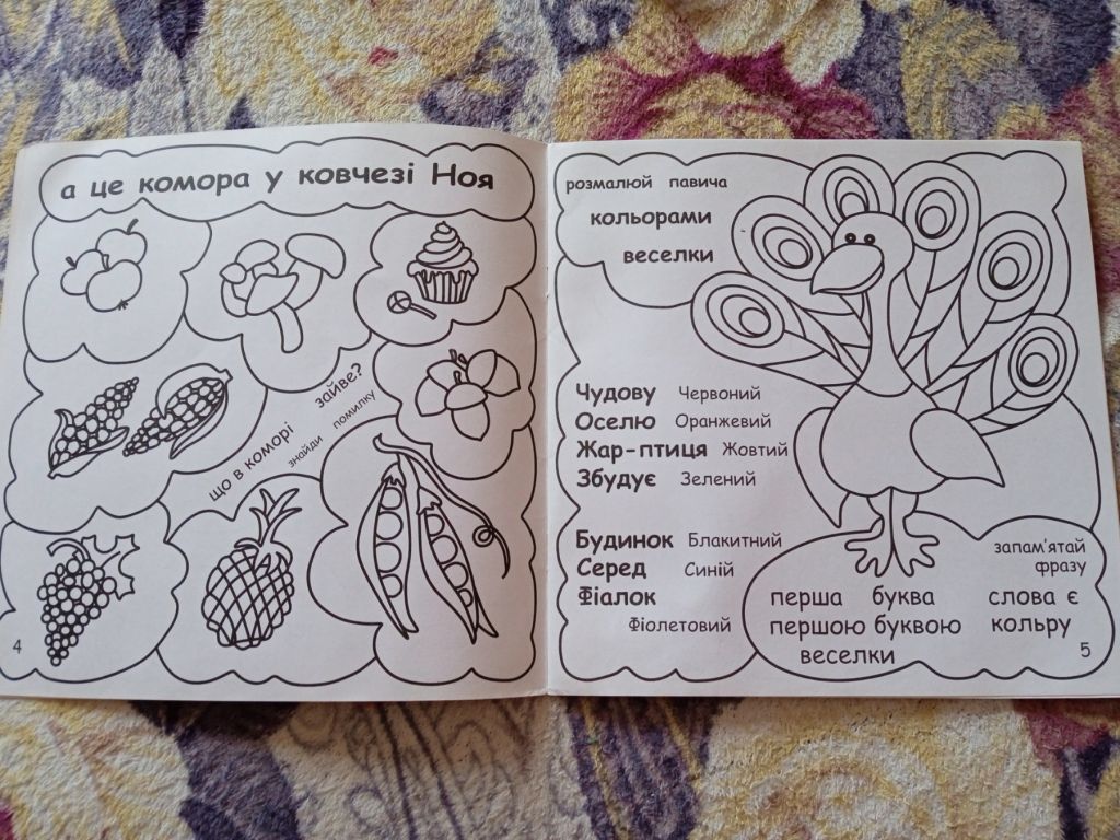 Розмальовка ковчег Ноя раскраска Ной - фото фото фото 1