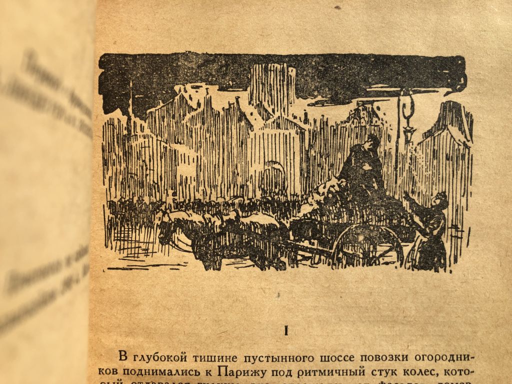 Эмиль Золя - Чрево Парижа – Госиздат УзССР 1956 г - фото фото фото 9