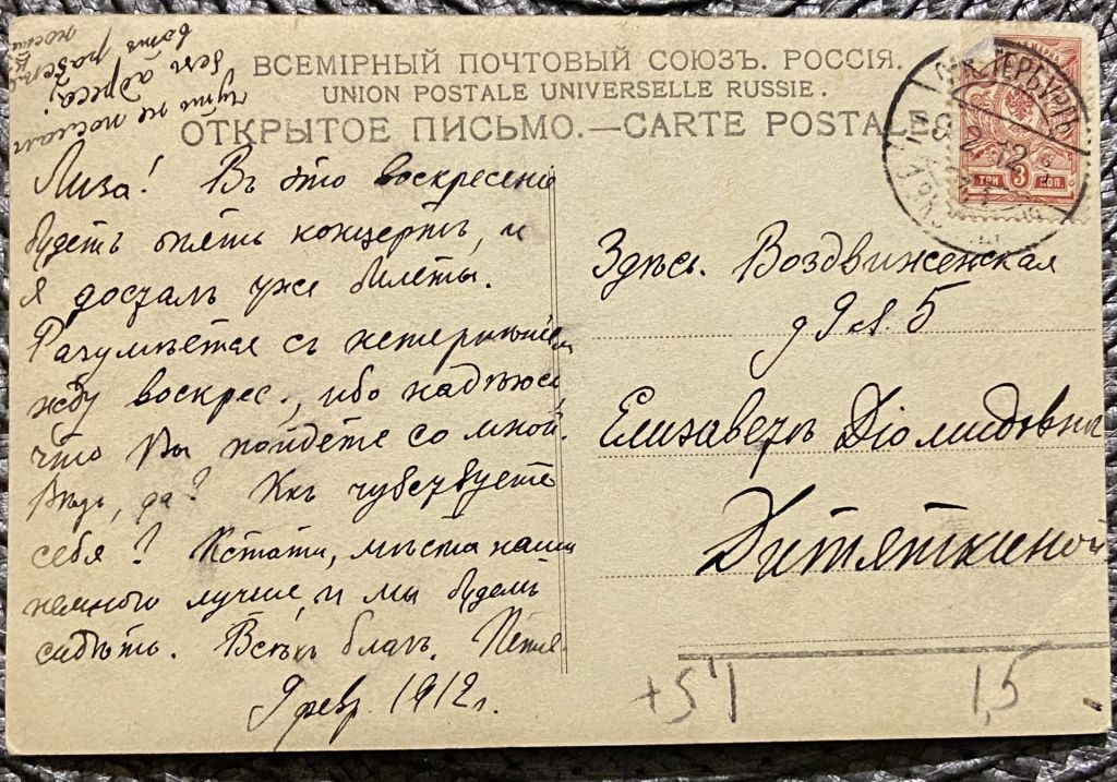 Стара листівка. 1912 р. - фото фото фото 1
