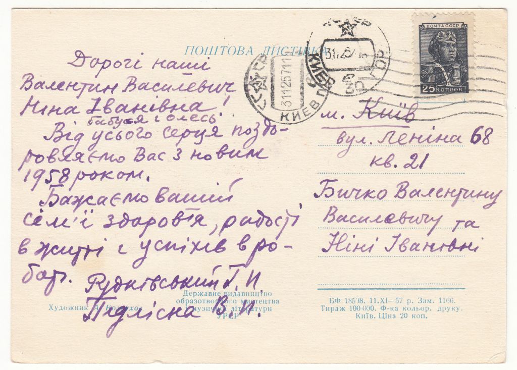 З новим роком 1957 Кожухов Р10 - фото фото фото 1
