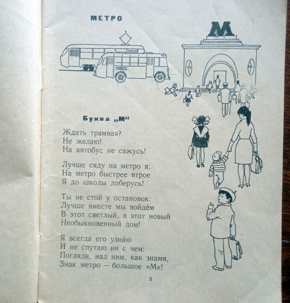 Метро 1971 Тараховская Детская книжка - фото фото фото 3