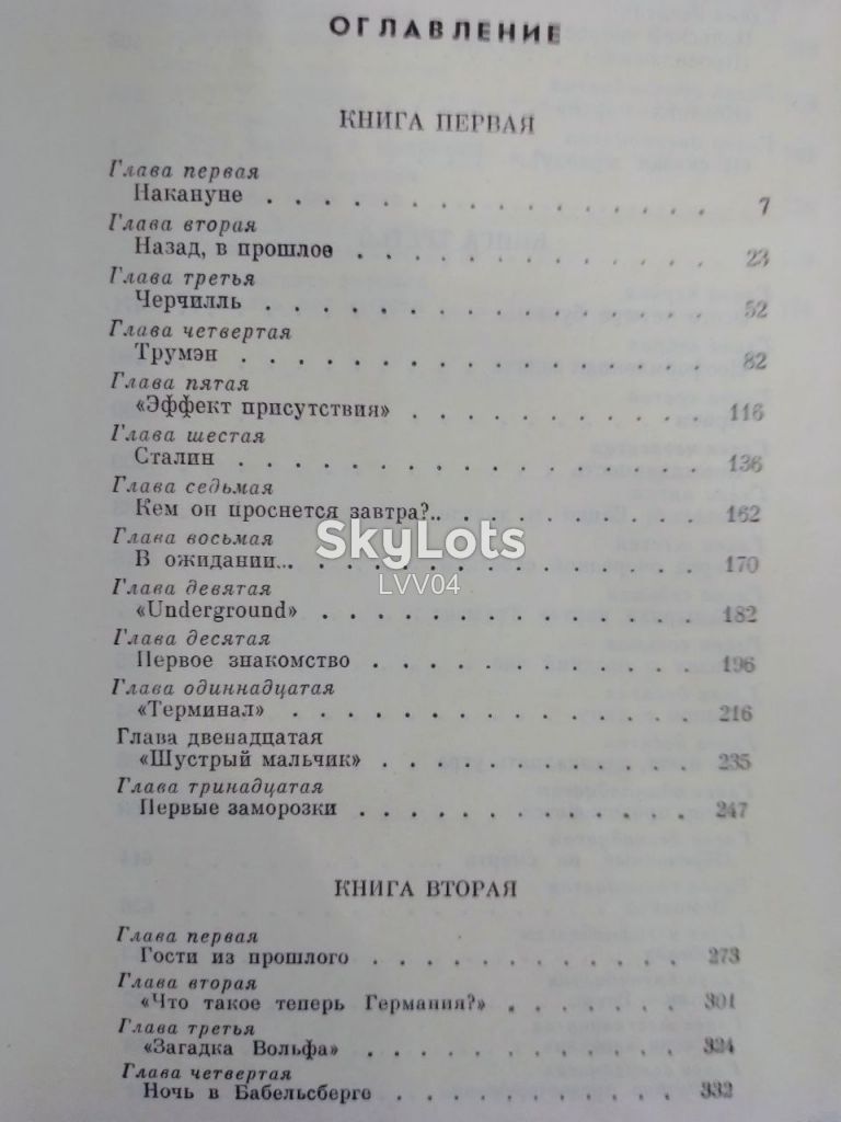 Чаковский. Победа. Роман-хроника в 3 книгах в одном томе - фото фото фото 5