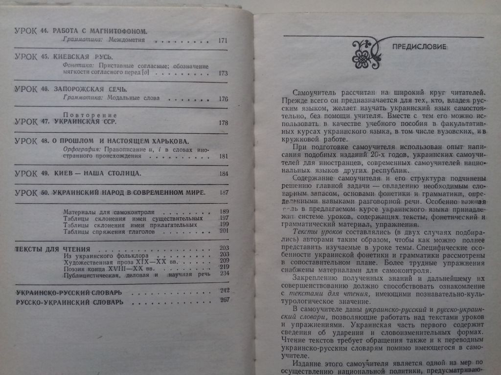 Самоучитель украинского языка. - фото фото фото 6