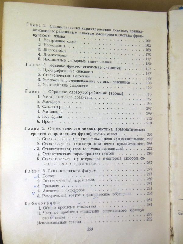 Стилистика современного французского языка - фото фото фото 4