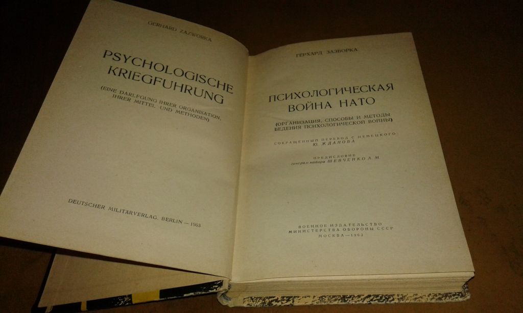 Зазворка Г. Психологическая война НАТО - фото фото фото 3