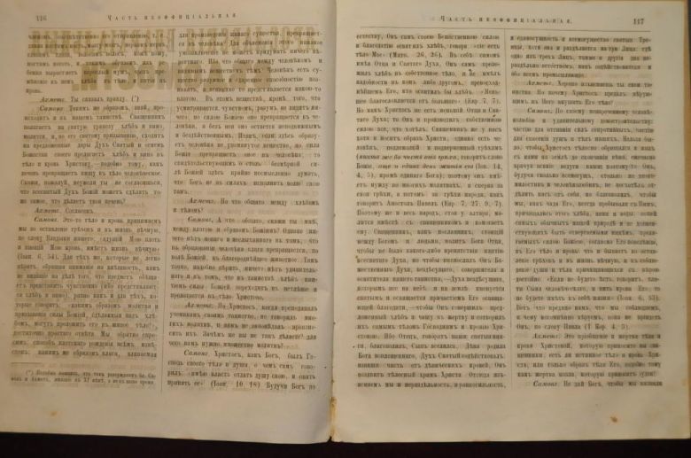 ГАЗЕТА ЯРОСЛАВСКИЕ ЕПАРХИАЛЬНЫЕ ВЕДОМОСТИ 1870Г. №14 ЧАСТЬ НЕОФФИЦИАЛЬНАЯ - фото фото фото 2