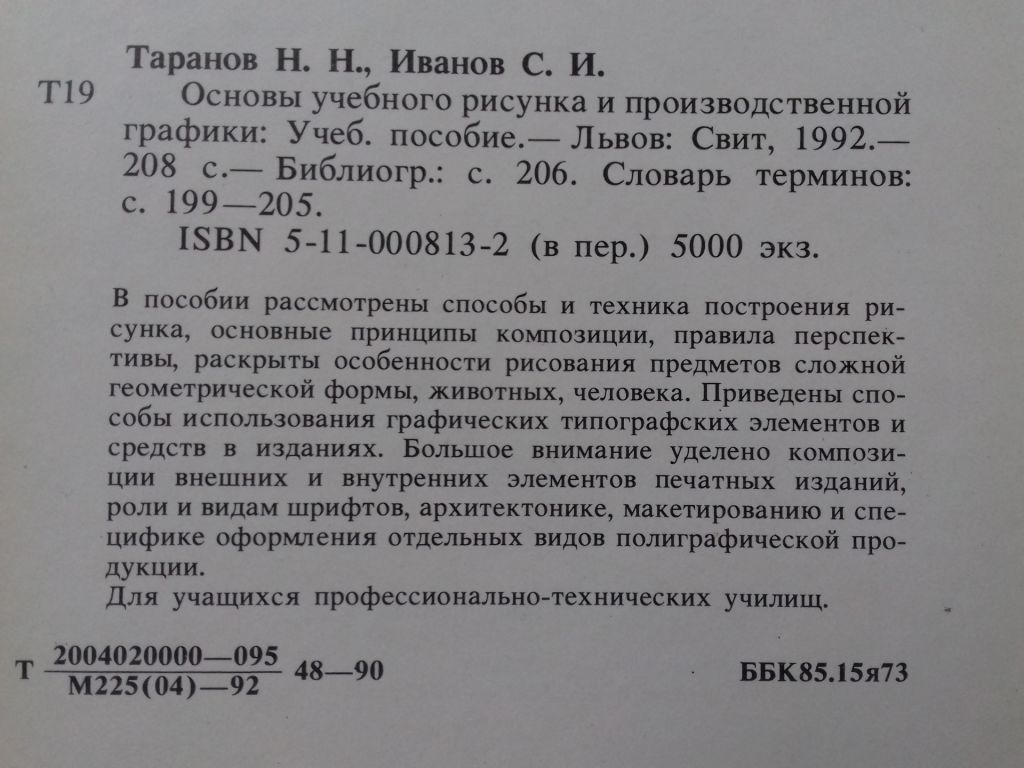 Основы учебного рисунка и производственной графики. - фото фото фото 2