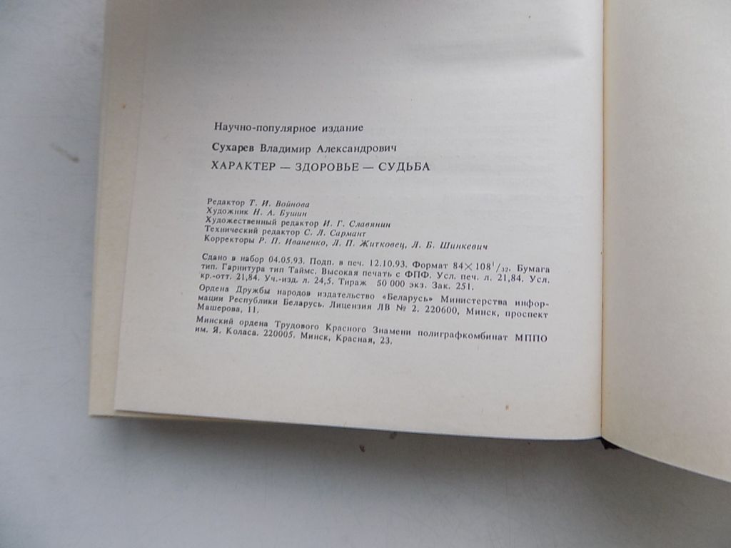 Книга В.Сухарев Характер здоровье судьба - фото фото фото 7