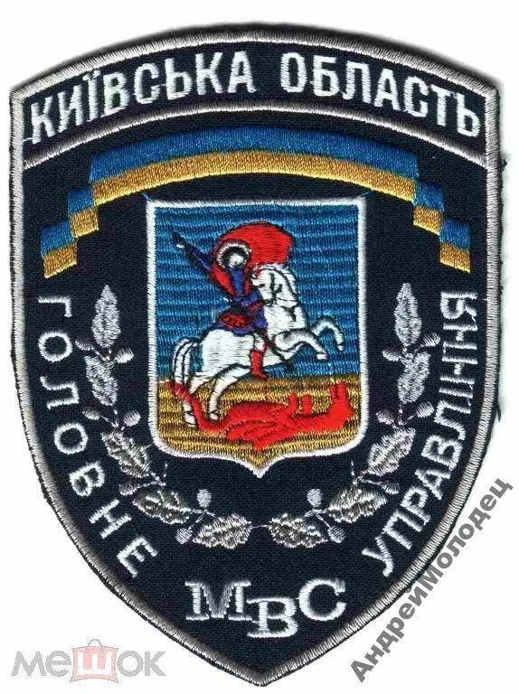 Шеврон. Украина. МВД. voen - фото фото фото 0