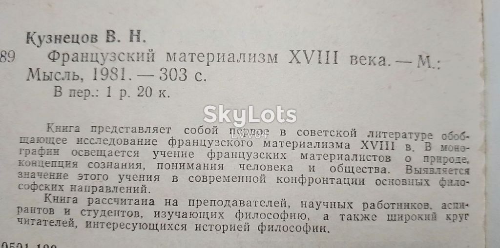 Кузнецов. Французский материализм XVIII века - фото фото фото 4