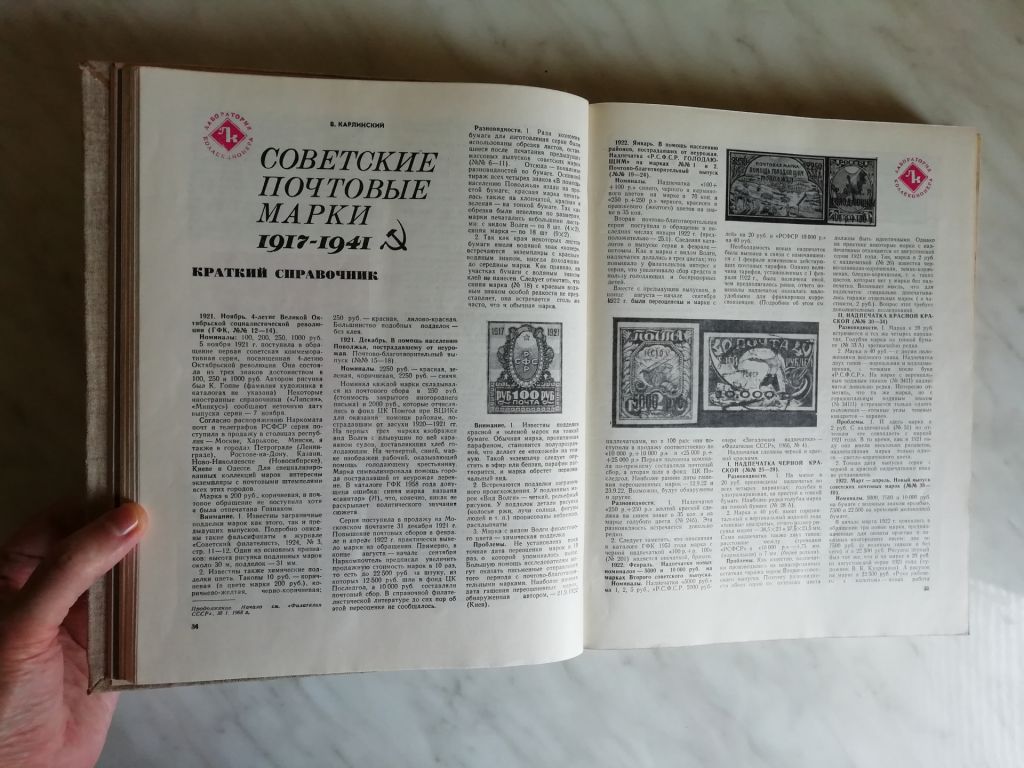Журнал `Филателия СССР` за 1968 год - фото фото фото 3