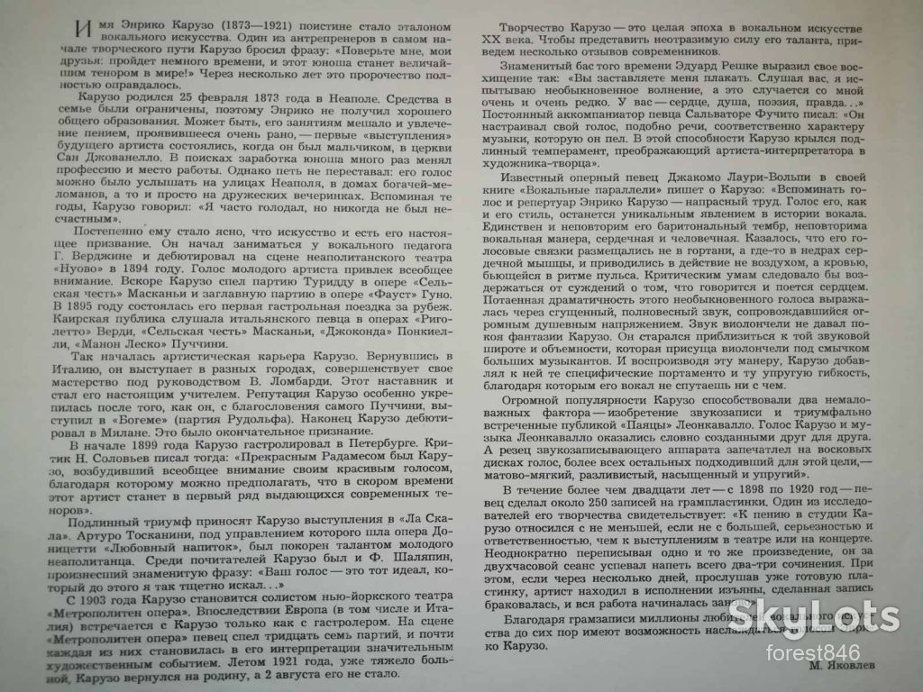 Искусство Энрико Карузо  (3)-2 LPs-NM, Мелодія - фото фото фото 3