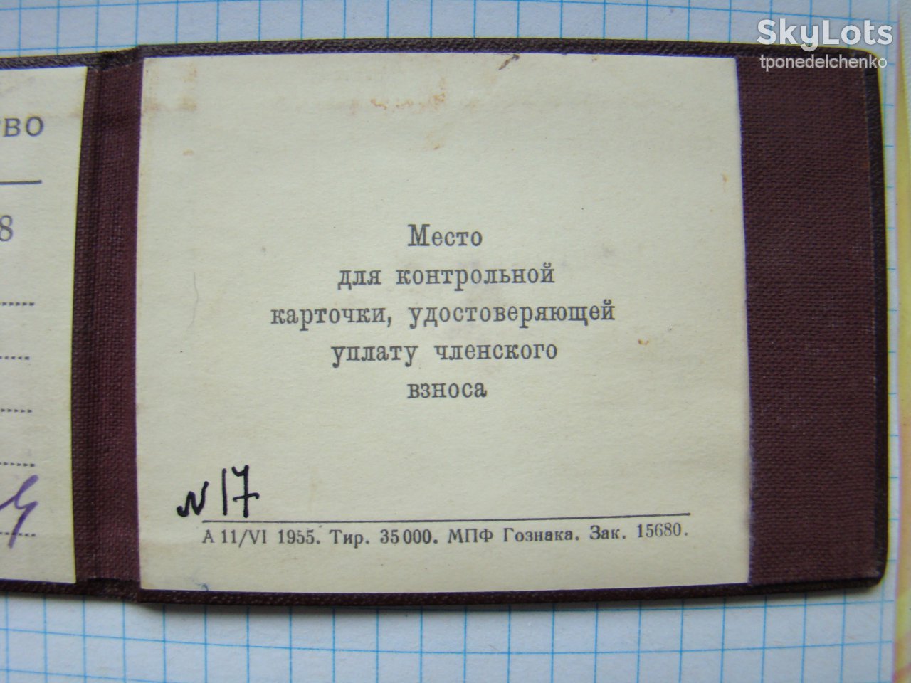 Значки 25 лет НТО и НТО + док. образца 1952-1955 гг. - фото фото фото 6