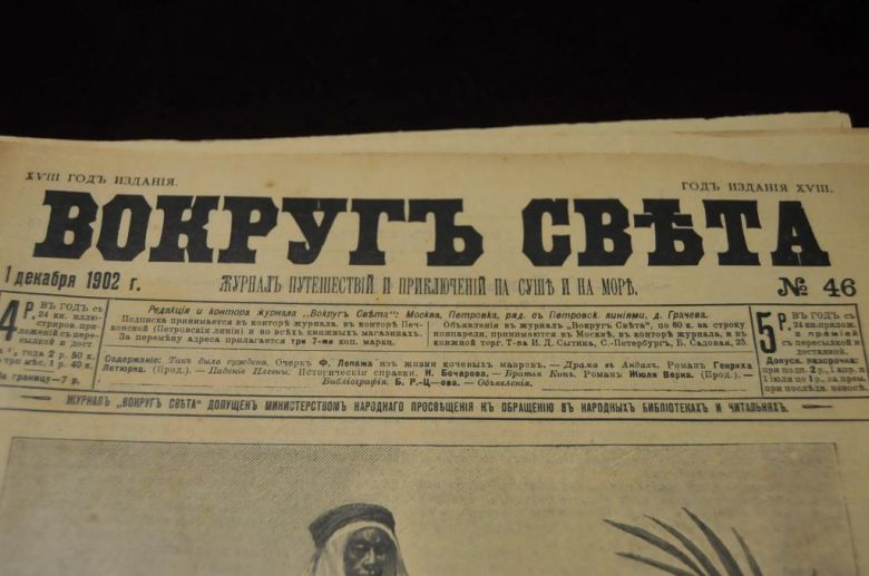 ЖУРНАЛ ВОКРУГ СВЕТА 1902Г. №46 - фото фото фото 1